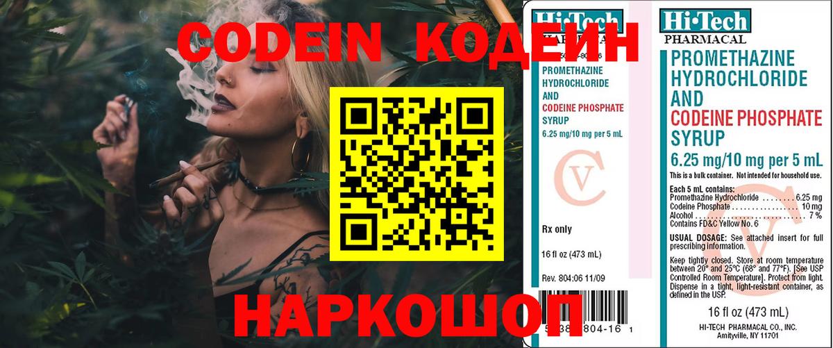 Кодеиновый сироп Lean Purple Drank Красный Сулин