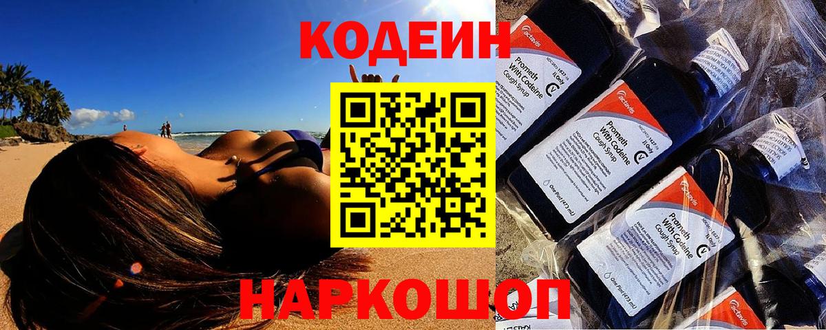 Кодеиновый сироп Lean напиток Lean (лин)  Вход с VPN  Кодеиновый сироп Lean Purple Drank  Красный Сулин 